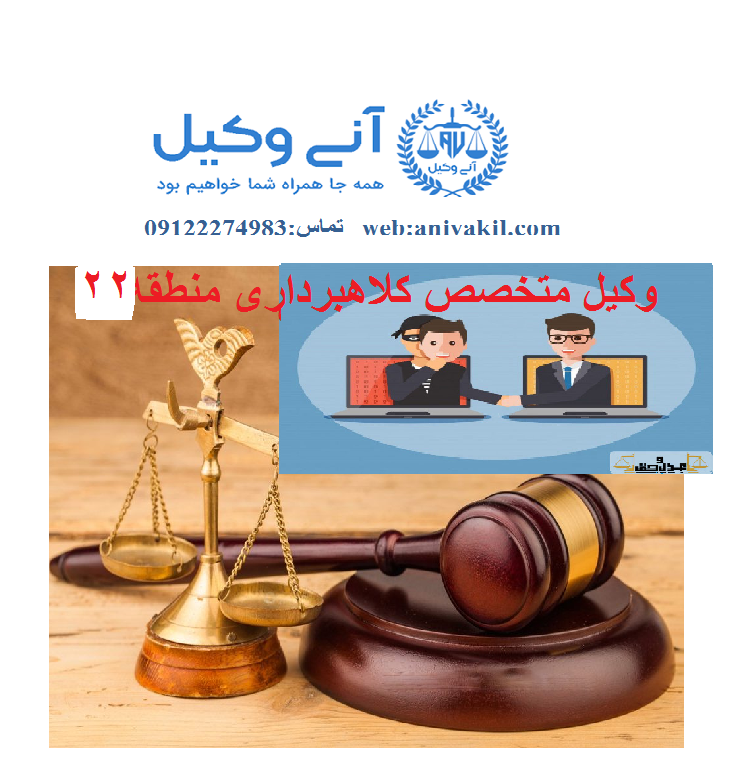 وکیل کلاهبرداری شهرک راه آهن تهران