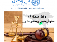 وکیل شهید کاظمی تهران ,دفتر وکالت شهید کاظمی تهران ,مشاور حقوقی شهید کاظمی