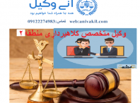 وکیل کلاهبرداری نیایش تهران Fraud lawyer in  nyayesh of Tehran