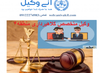 وکیل کلاهبرداری سراج تهران Fraud lawyer seraj Tehran