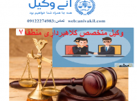 وکیل کلاهبرداری منطقه ۷ تهران  Fraud lawyer in the 7 nd district of Tehran
