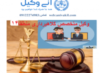 وکیل کلاهبرداری منطقه۱۴تهران Fraud lawyer in the 14nd district of Tehran