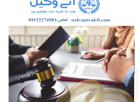وکیل مهریه منطقه یک ۱ تهران-مشاور حقوقی مهریه منطقه یک ۱تهران
