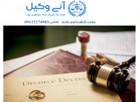 وکیل درخواست طلاق از طرف زوج