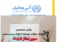  وکیل دعوای ابطال قرارداد مولوی تهران  مشاوره حقوقی دعوای ابطال قرارداد مولوی تهران 