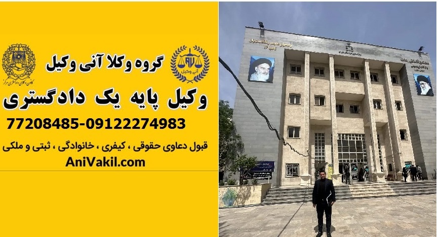 مشاوره حقوقی فارس شیراز