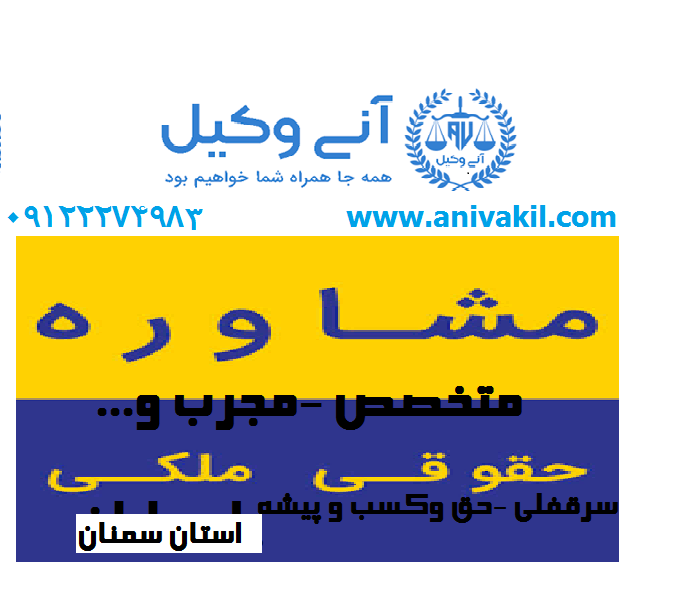 بهترین وکیل ملکی تهران-سید سجاد میرکاظمی وکیل پایه یک دادگستری 09122274983 وکیل متخصص امور ملکی ثبتی 