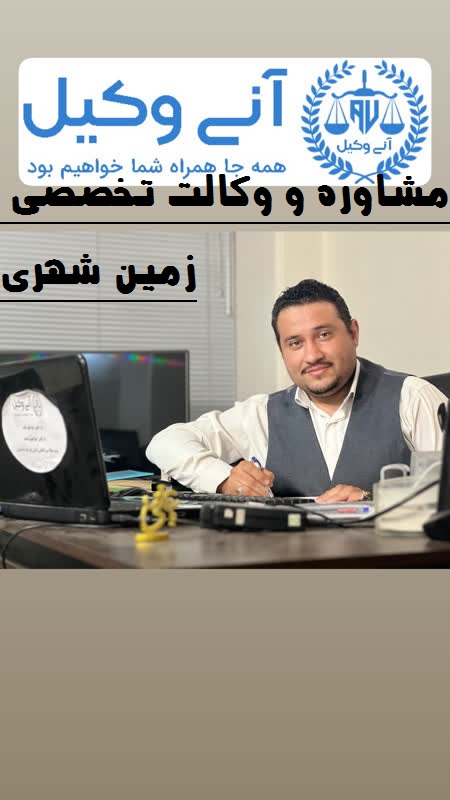 مشاوره حقوقی تخصصی زمین شهری
